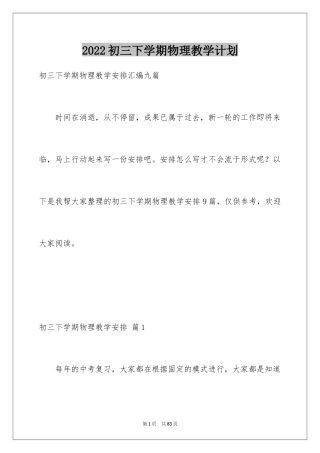 2024初三下学期物理教学计划_10