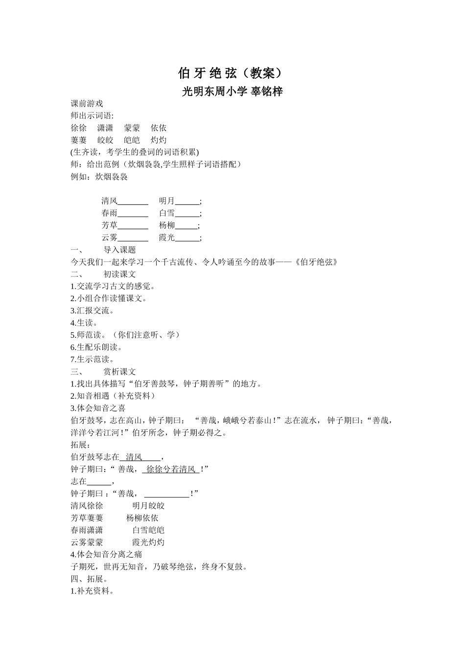 伯牙绝弦（教案交）_第1页