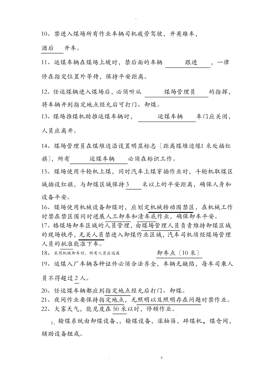 煤场管理员试题库_第2页