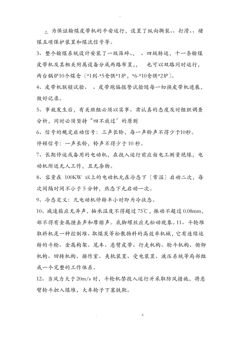 煤场管理员试题库_第3页