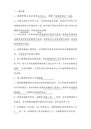 煤场管理员试题库