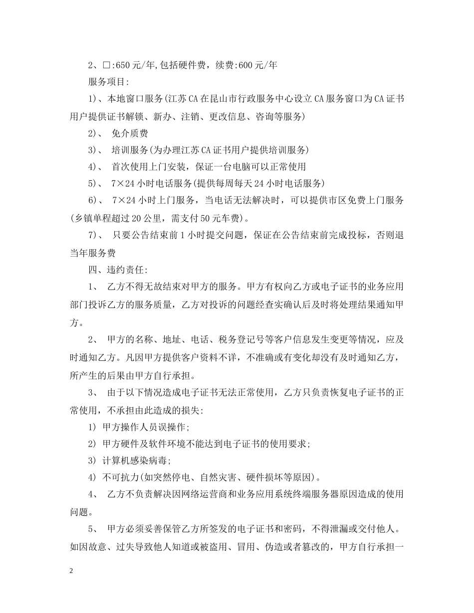 江苏省电子证书技术服务合同书 _第2页