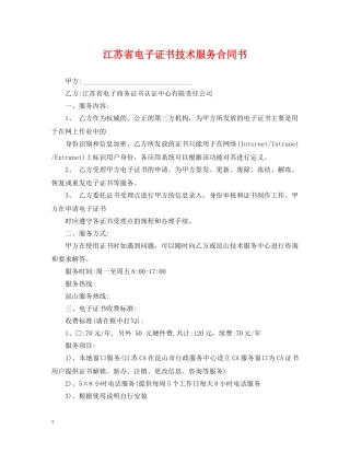 江苏省电子证书技术服务合同书 