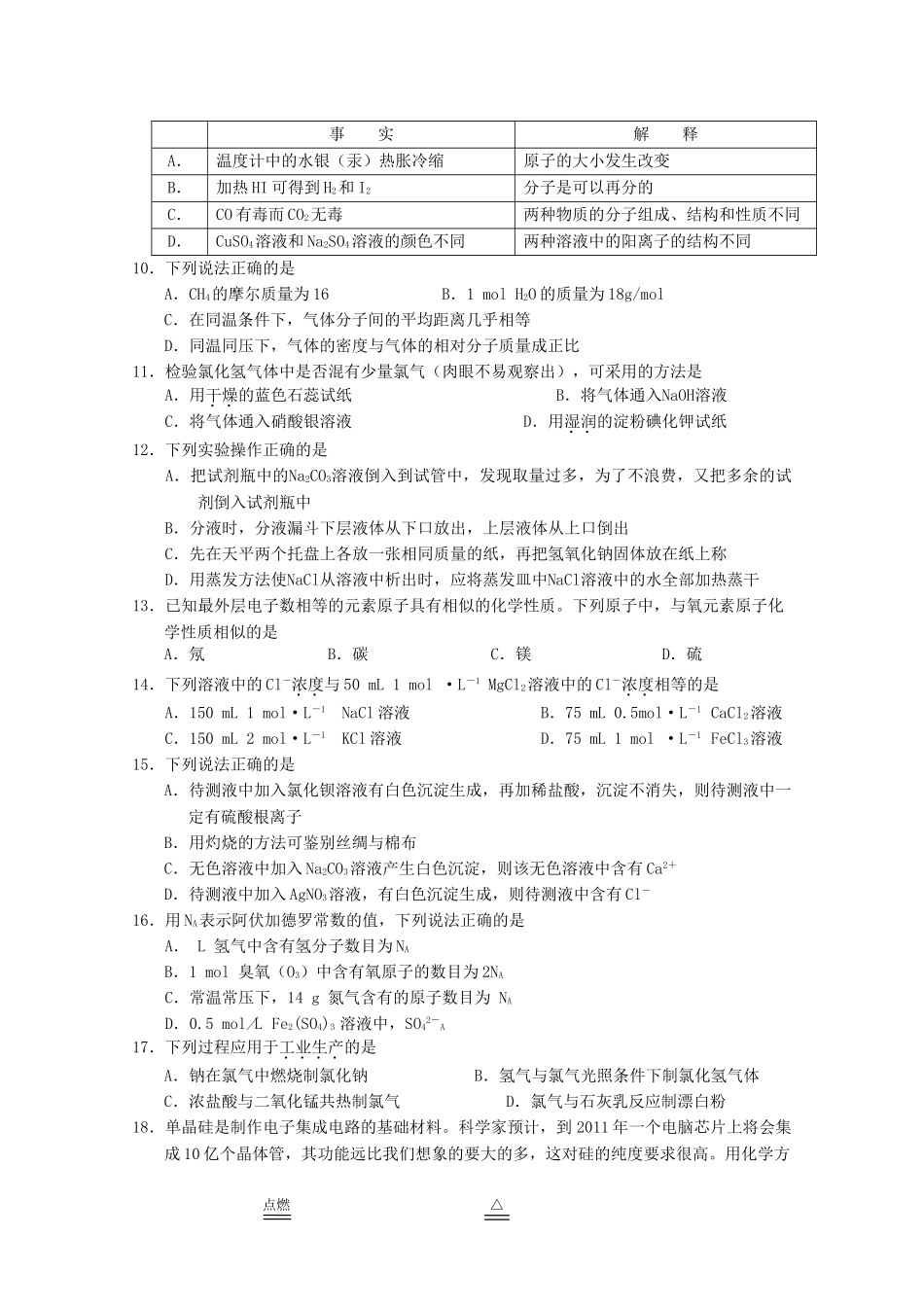 江苏省盐城1011高一化学第一学期期中考试新人教版会员独享 _第2页