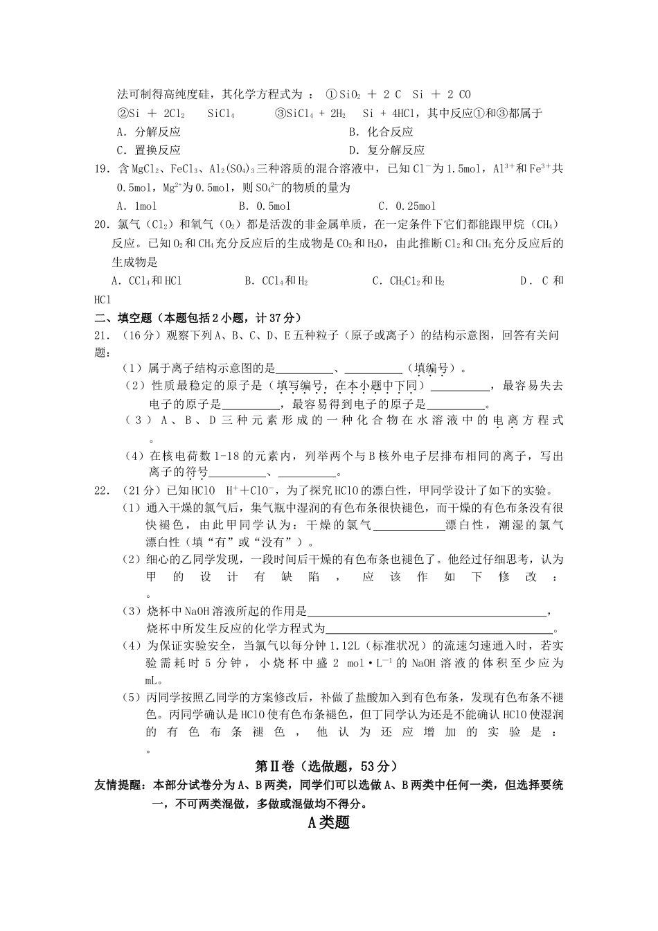 江苏省盐城1011高一化学第一学期期中考试新人教版会员独享 _第3页