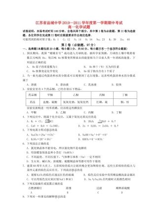 江苏省盐城1011高一化学第一学期期中考试新人教版会员独享 
