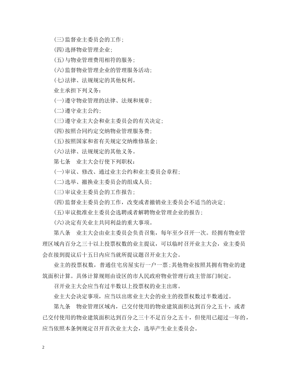 江苏省物业管理条例实施细则 _第2页