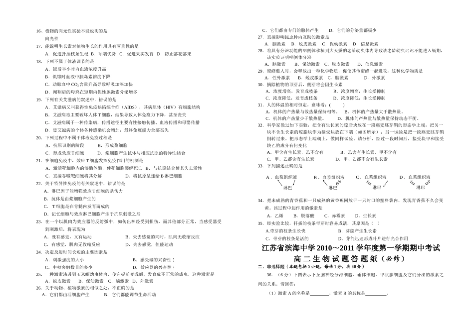 江苏省滨海1011高二生物第一学期期中考试 必修会员独享 _第2页