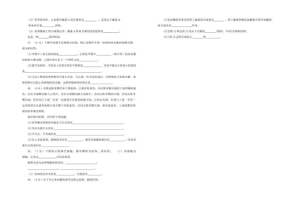 江苏省滨海1011高二生物第一学期期中考试 必修会员独享 _第3页