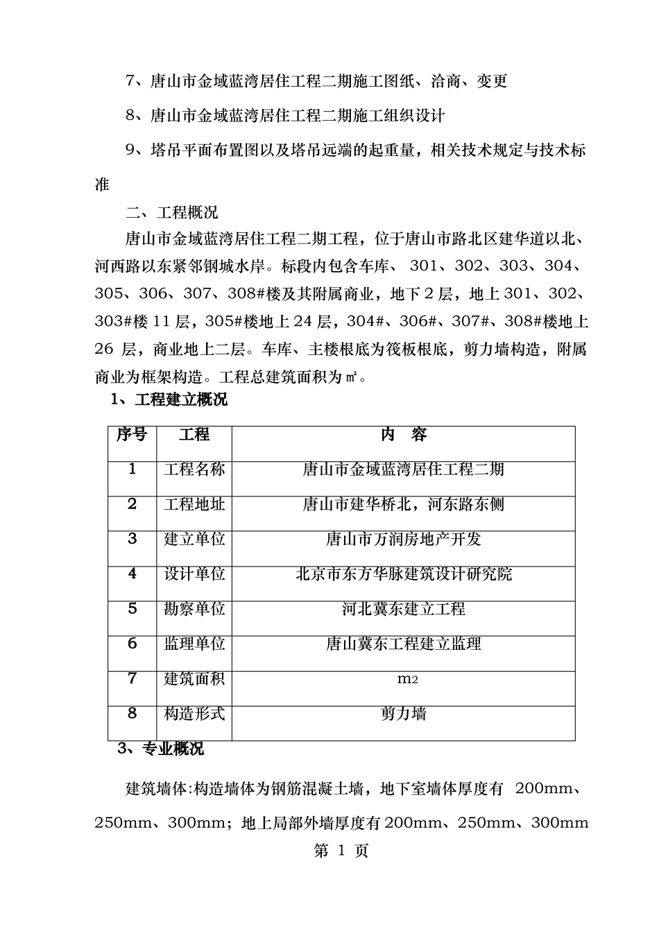 大模板吊装方案_第2页