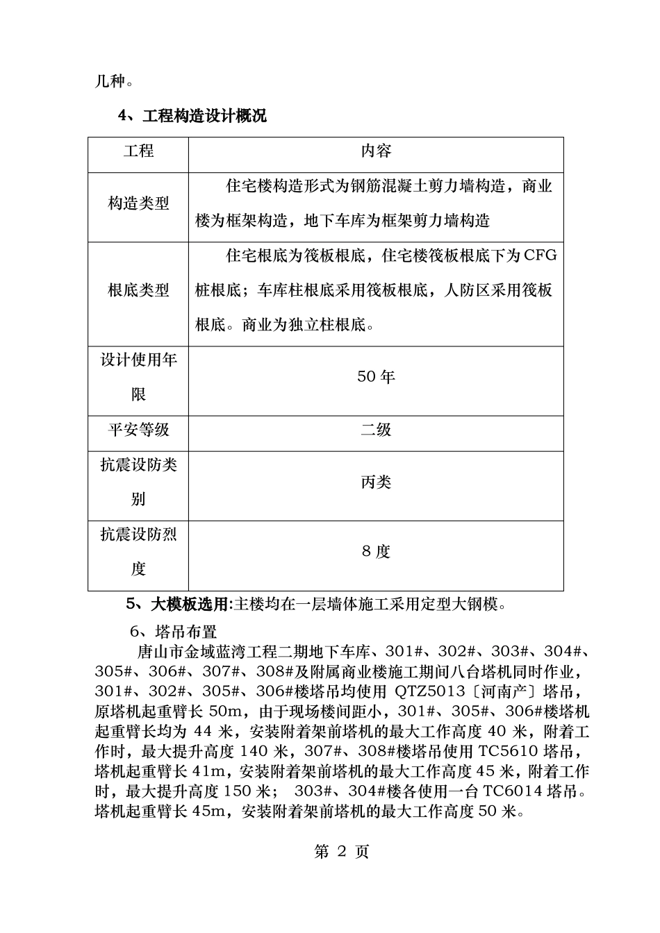 大模板吊装方案_第3页
