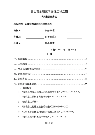 大模板吊装方案