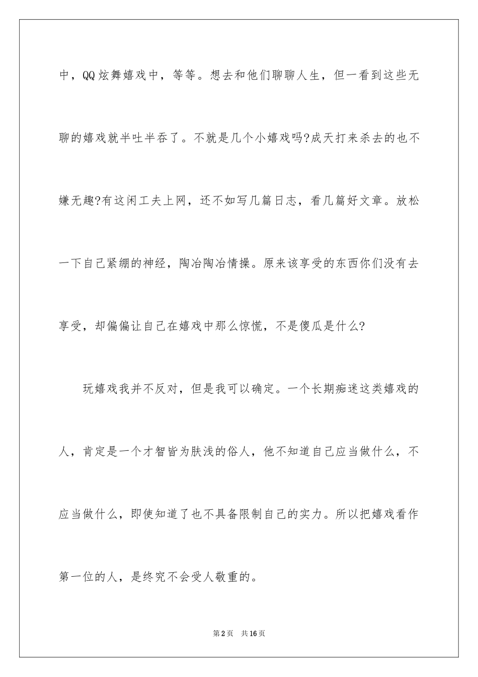 2024励志作文600字_252_第2页