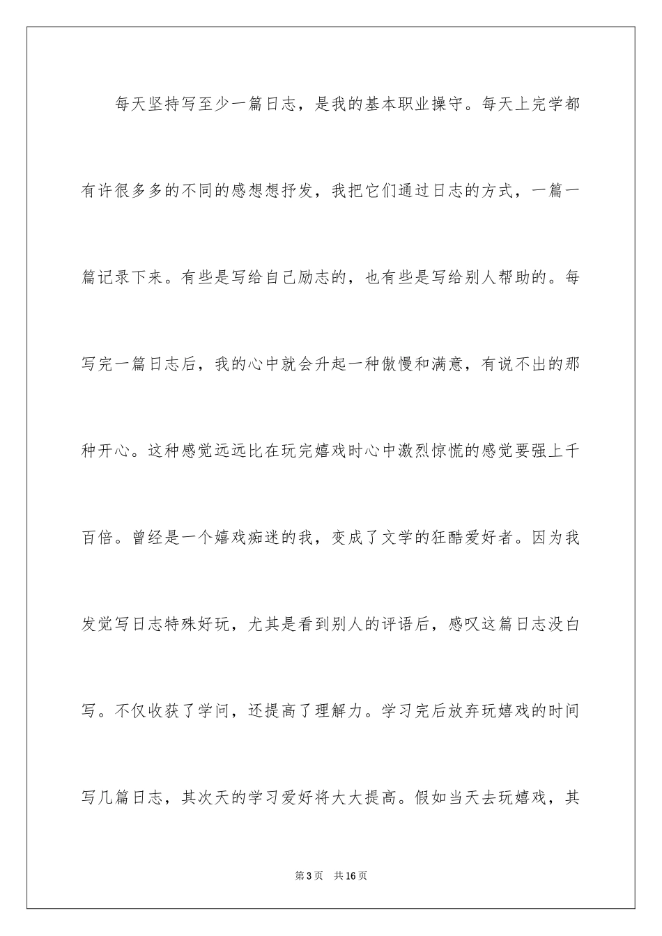 2024励志作文600字_252_第3页