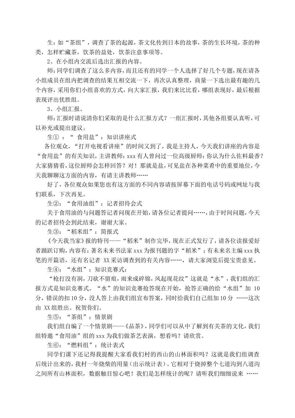 以课堂为阵地培养学生的责任感——《今天我当家》教学案例_第2页