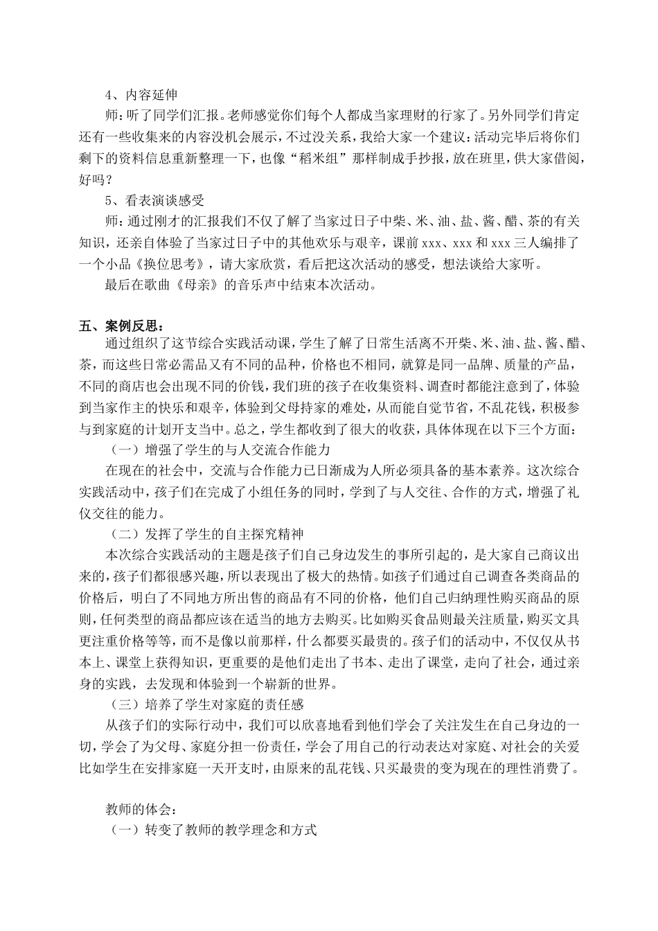 以课堂为阵地培养学生的责任感——《今天我当家》教学案例_第3页