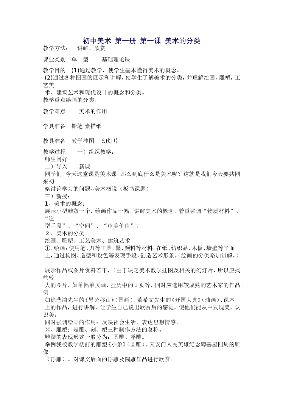 初中美术第一册第一课美术的分类_第1页