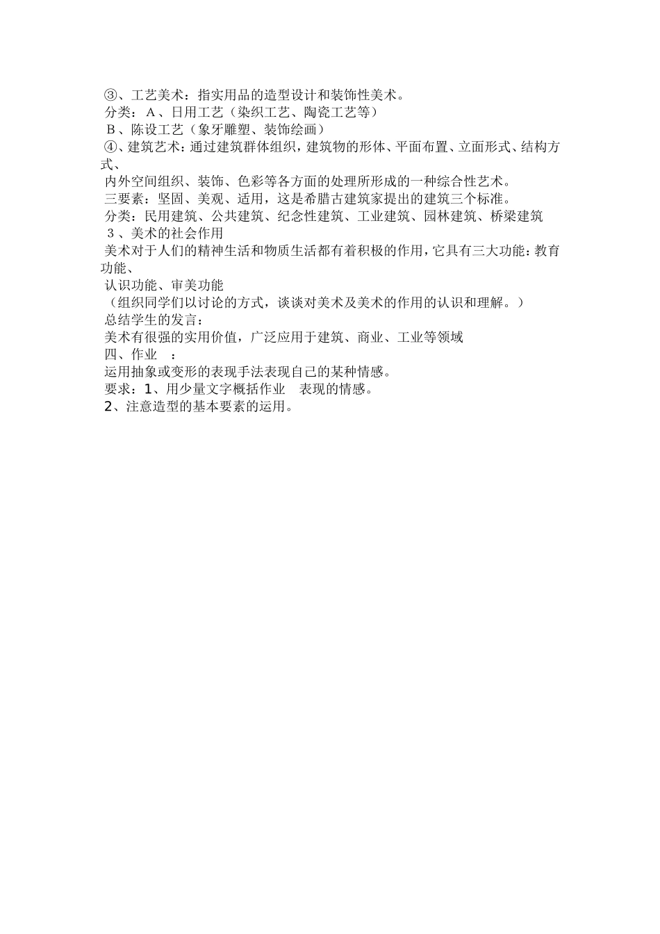 初中美术第一册第一课美术的分类_第2页