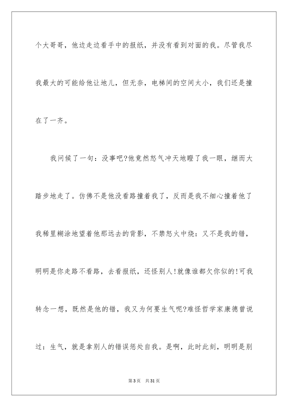 2024包容演讲稿_52_第3页