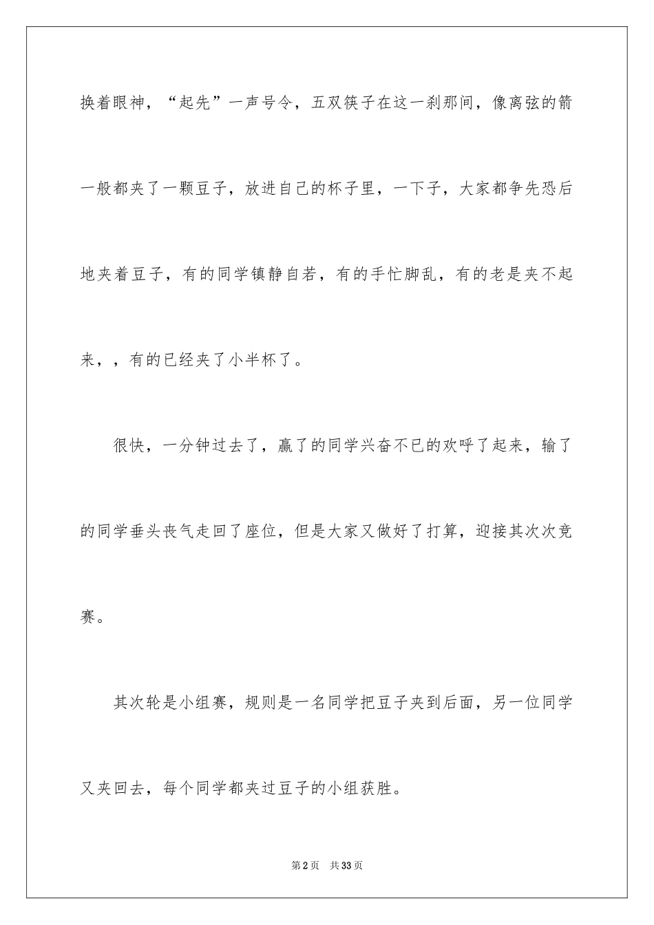 2024夹豆子比赛_第2页