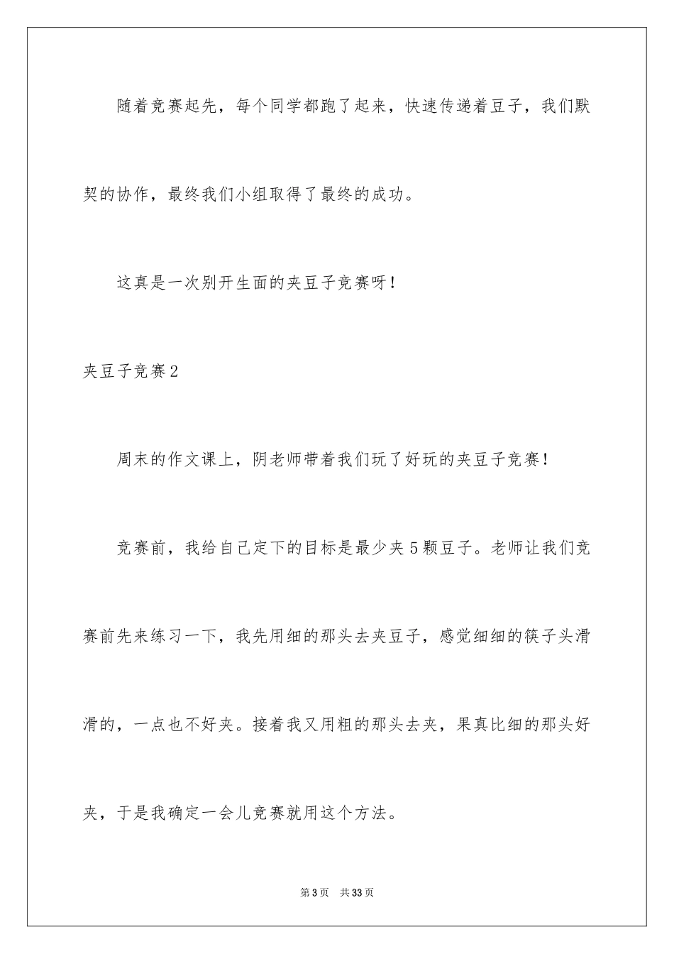 2024夹豆子比赛_第3页