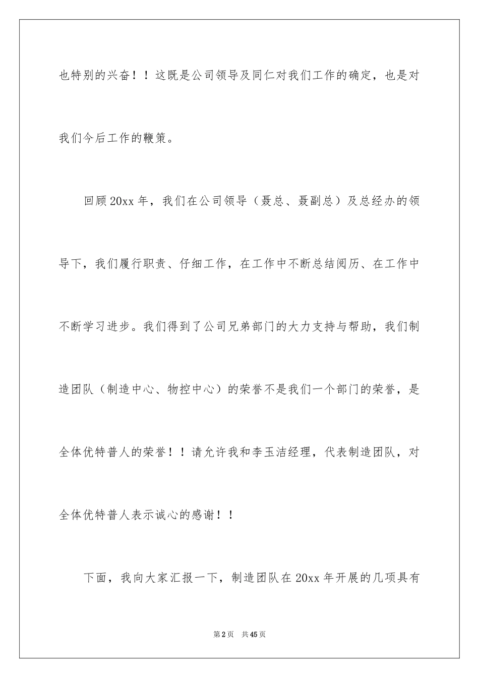 2024团队获奖发言稿_2_第2页