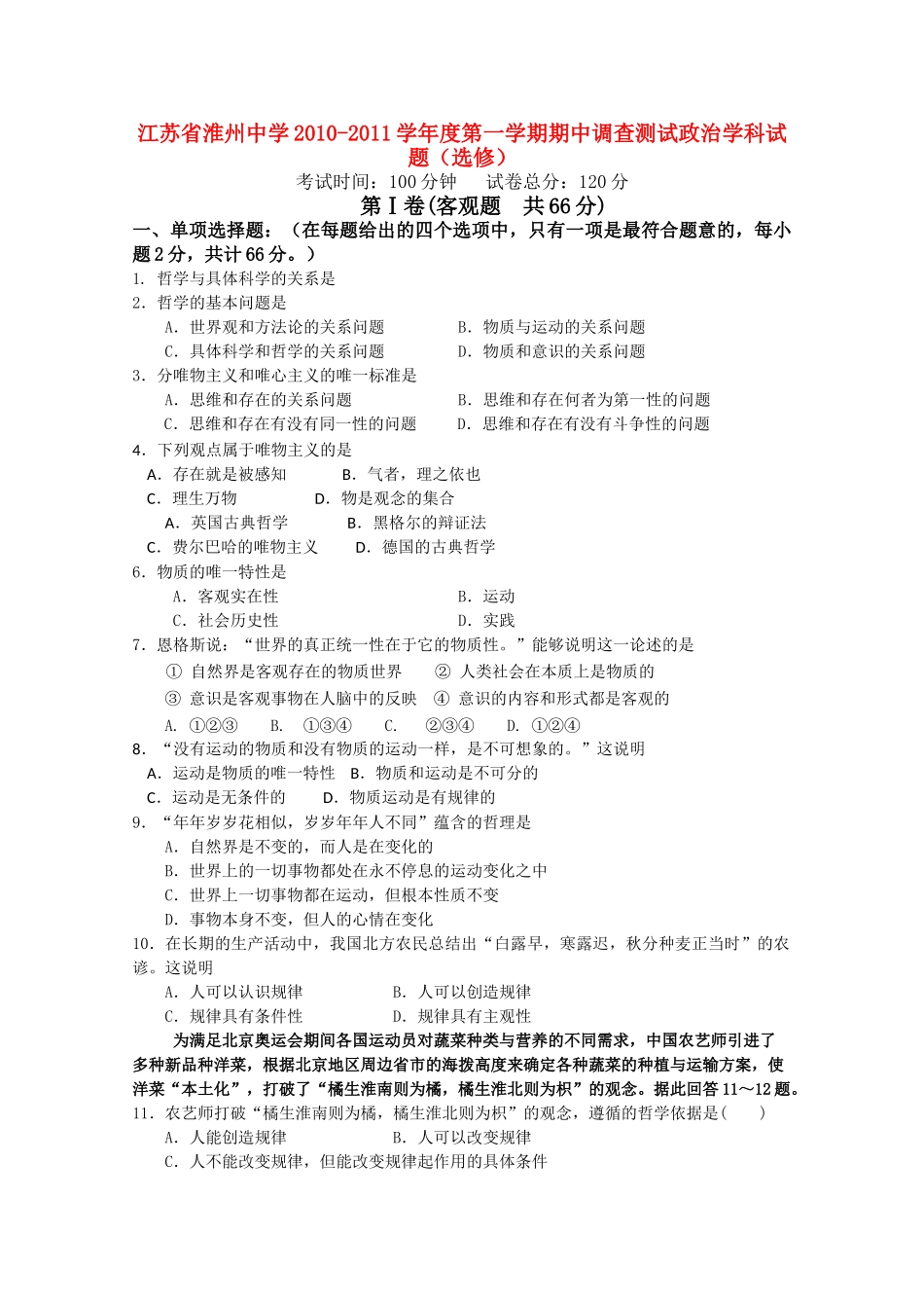 江苏省淮州20102011高二政治上学期期中考试试题新人教版会员独享 _第1页