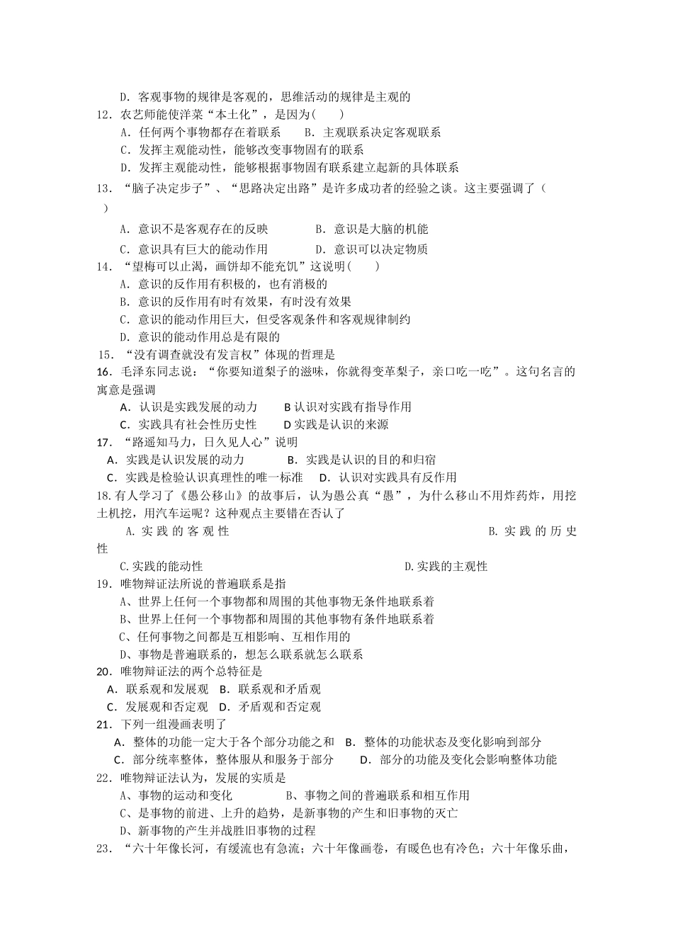 江苏省淮州20102011高二政治上学期期中考试试题新人教版会员独享 _第2页