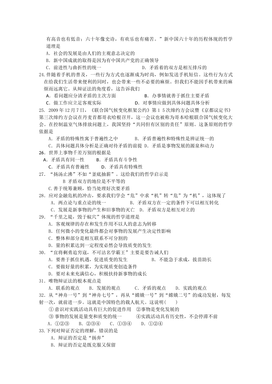 江苏省淮州20102011高二政治上学期期中考试试题新人教版会员独享 _第3页