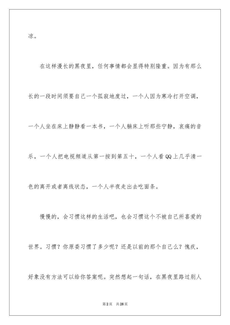 2024夜路初中作文_第2页