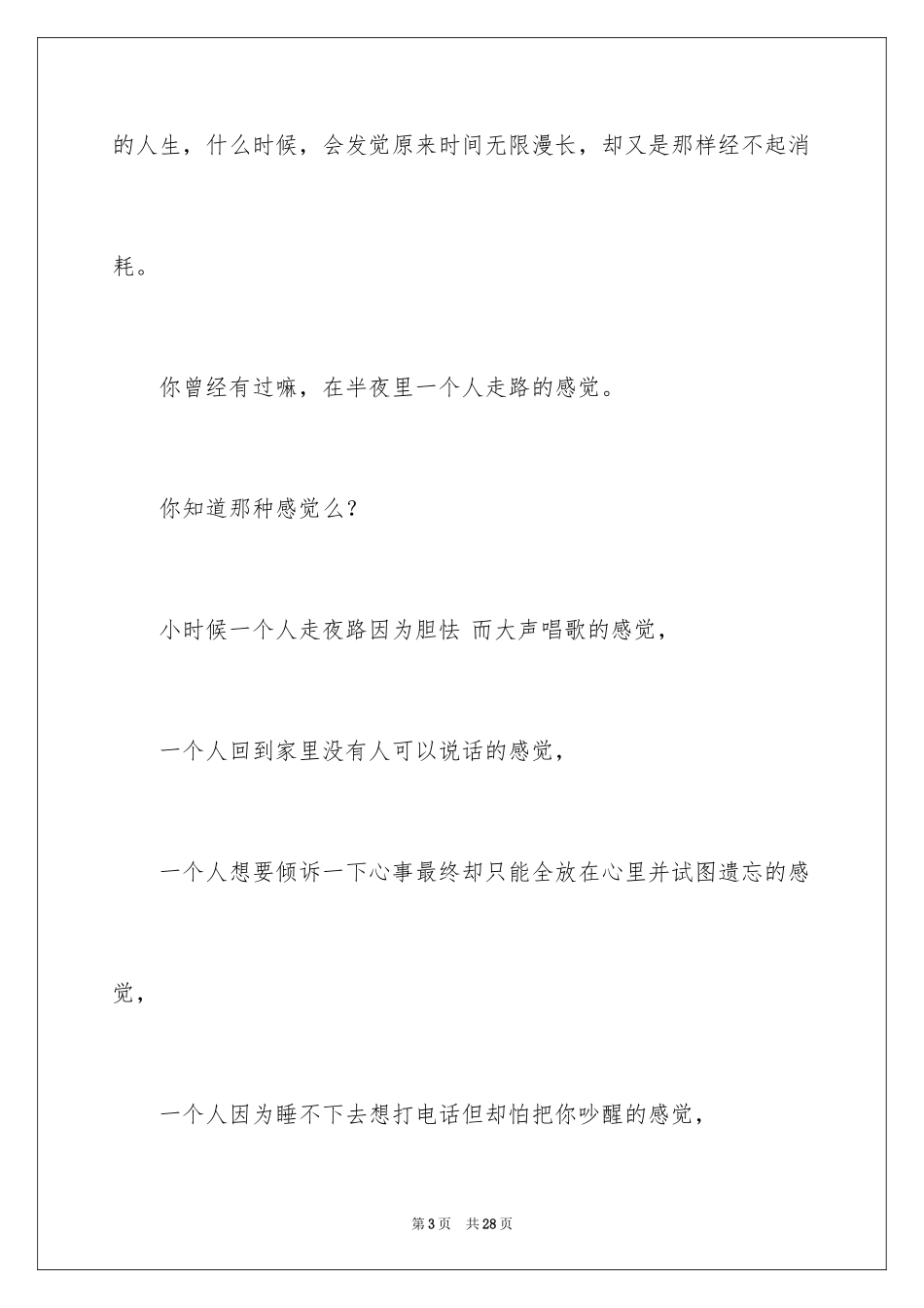 2024夜路初中作文_第3页