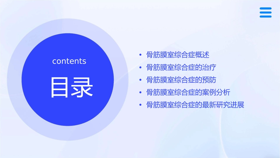 骨筋膜室综合症课件_第2页