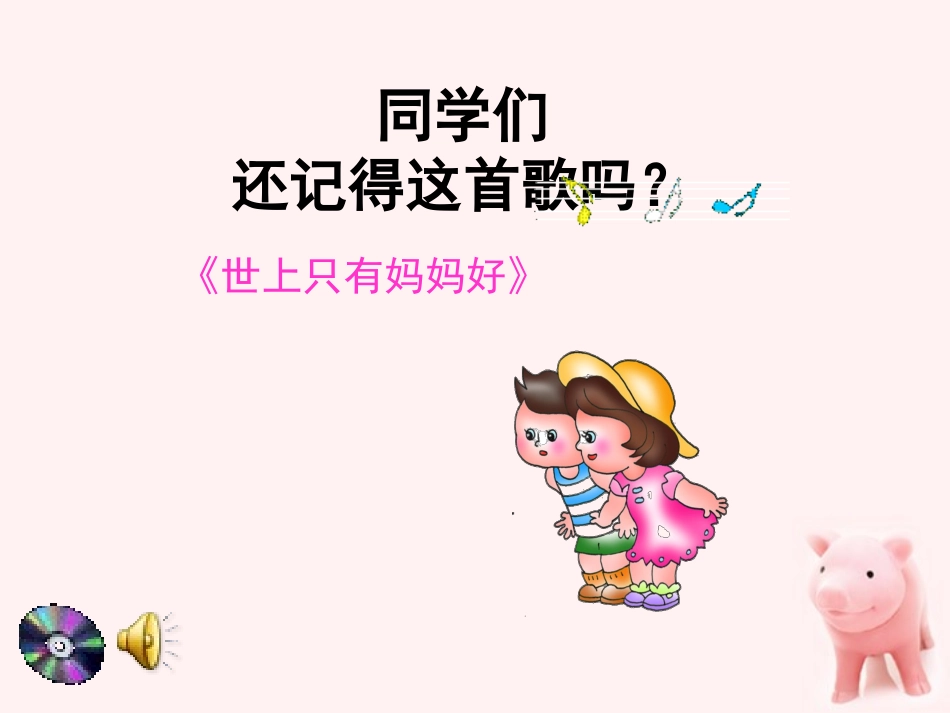 _妈妈格桑拉课件_第2页