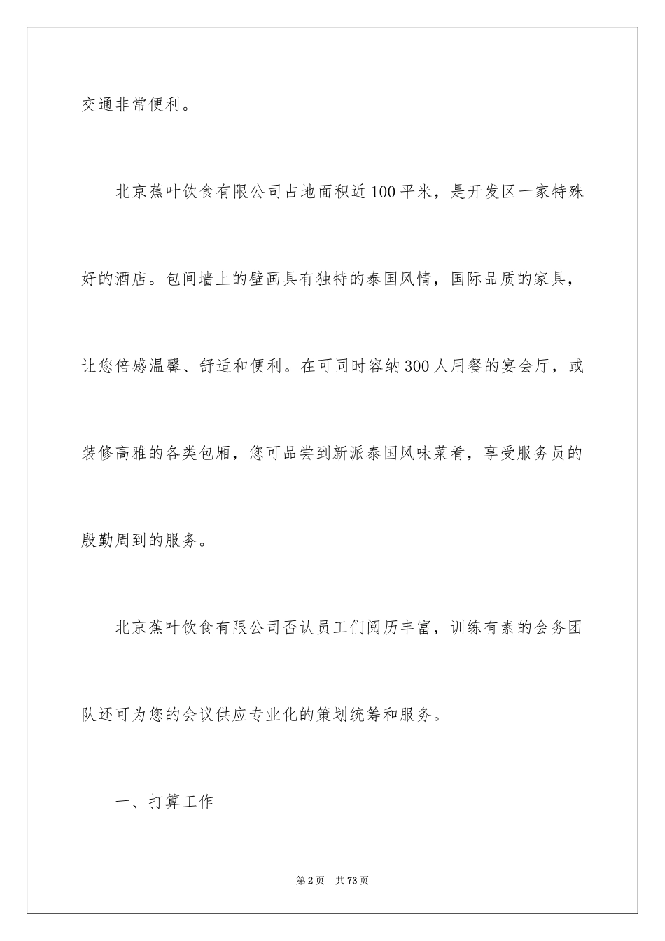 2024在餐厅的实习报告_12_第2页