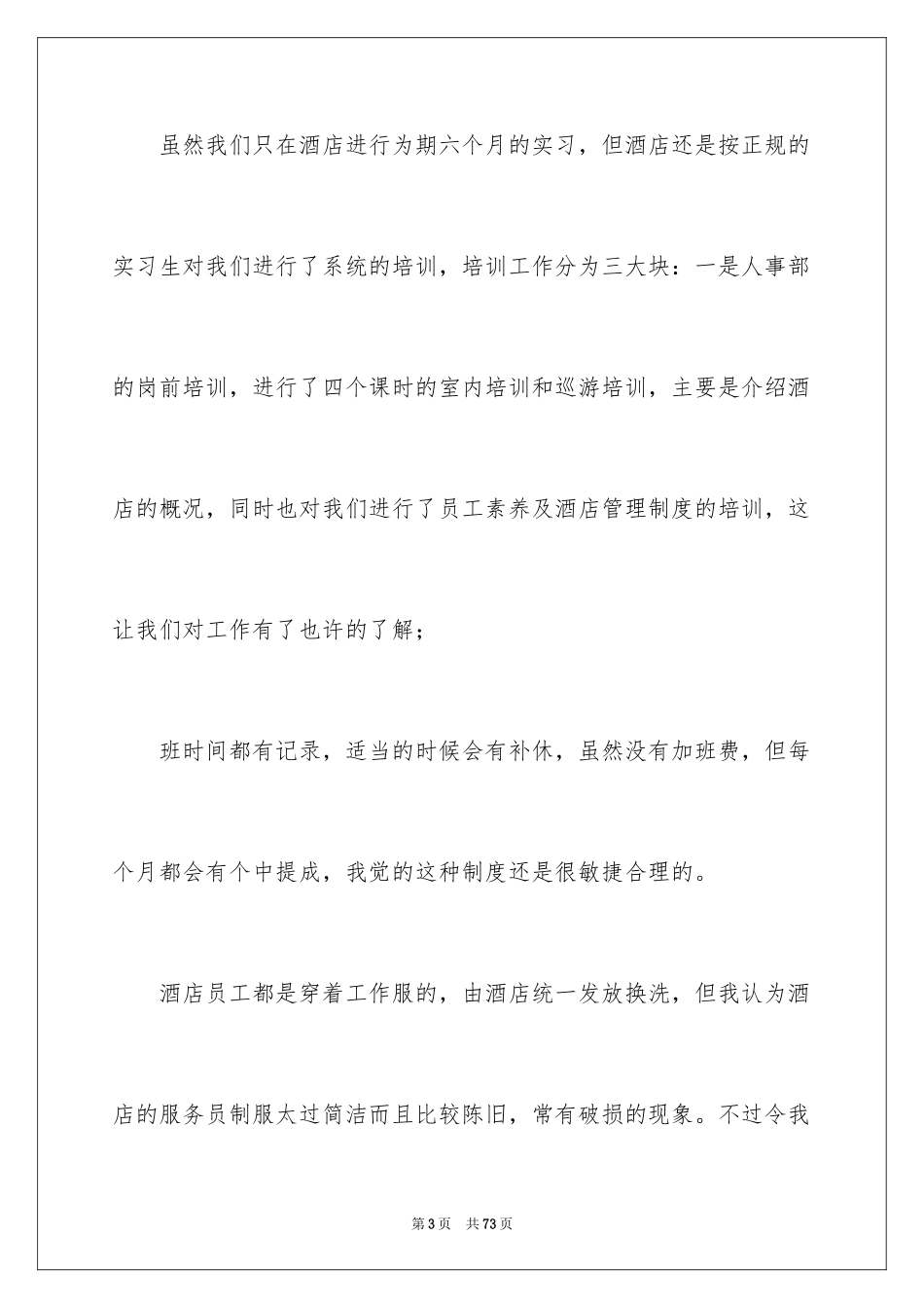 2024在餐厅的实习报告_12_第3页