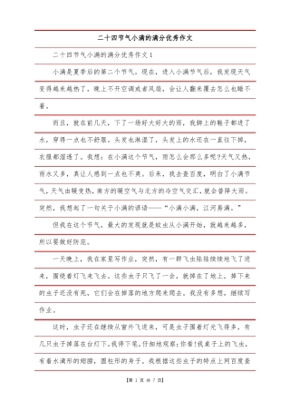 二十四节气小满的满分优秀作文