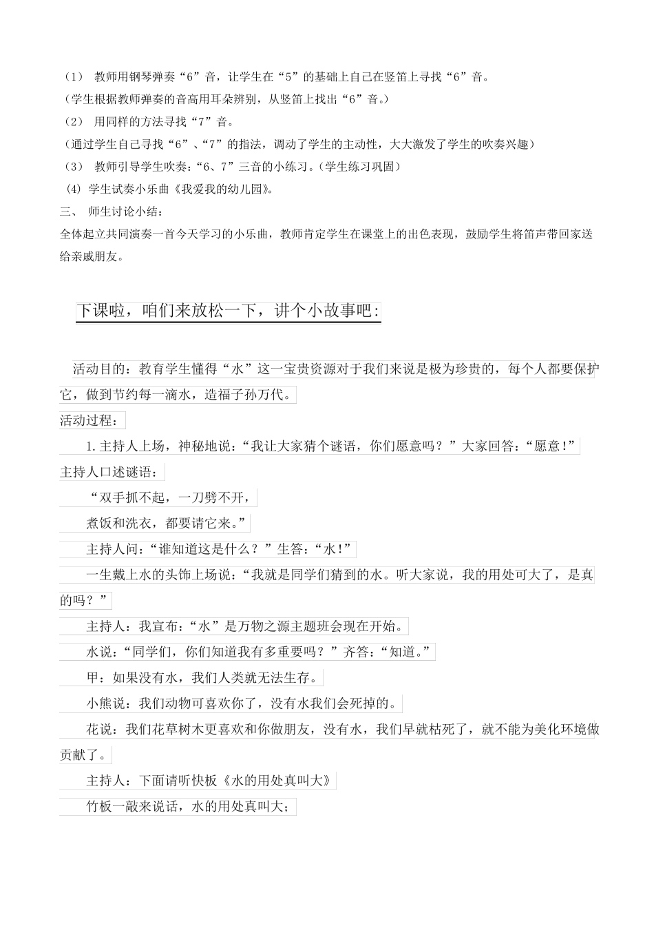 新湘艺版三下音乐吹竖笛教案公开课教案课件_第2页