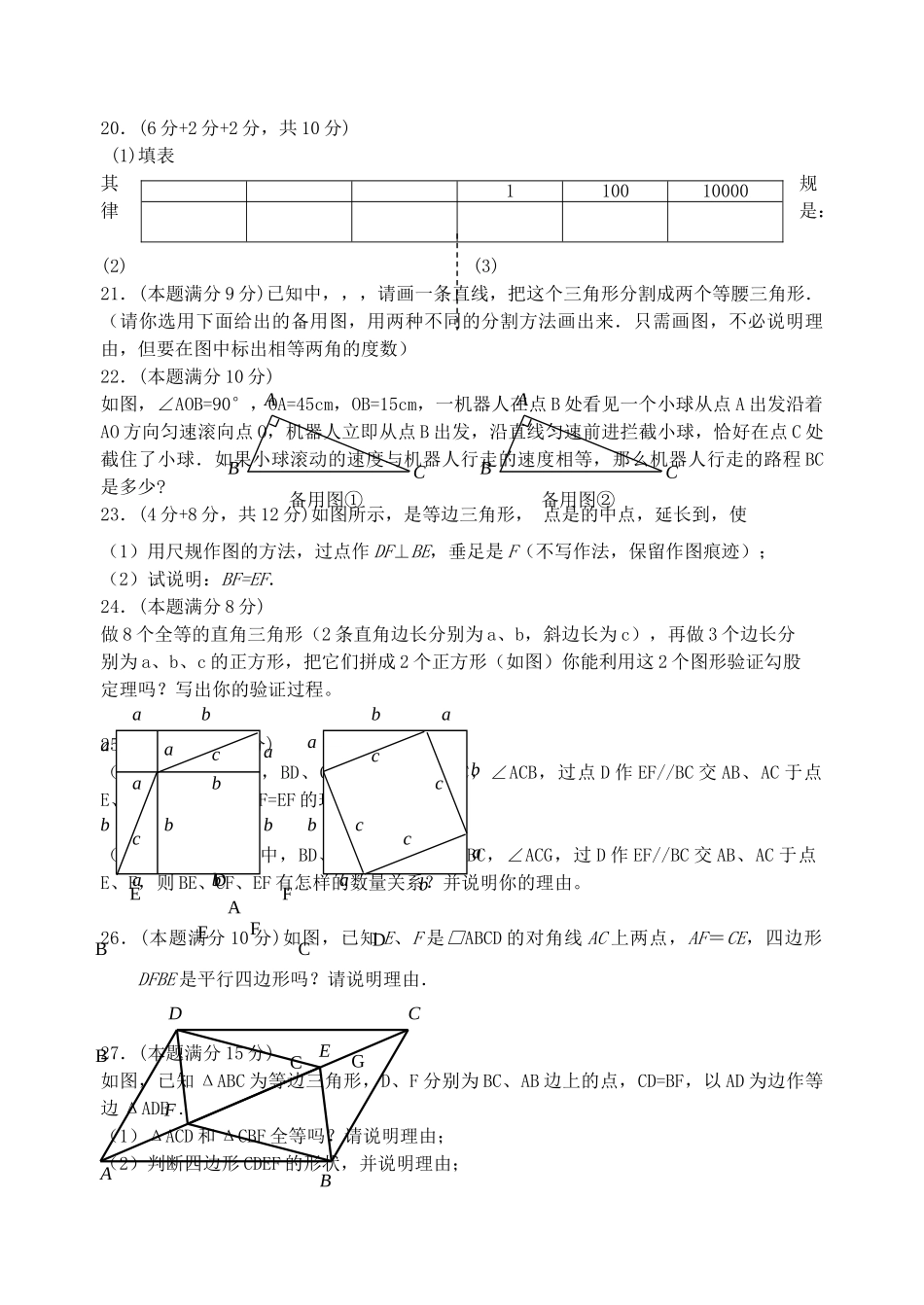 江苏省淮安市启明外国语学校20102011学度八级数学第一学期期中考试 _第3页