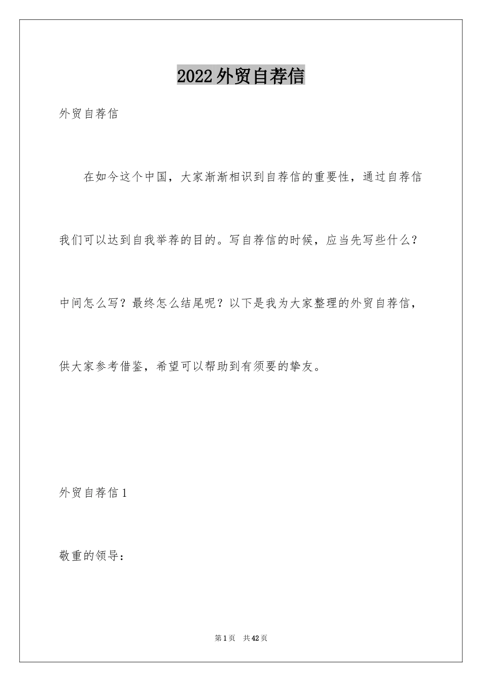 2024外贸自荐信_2_第1页