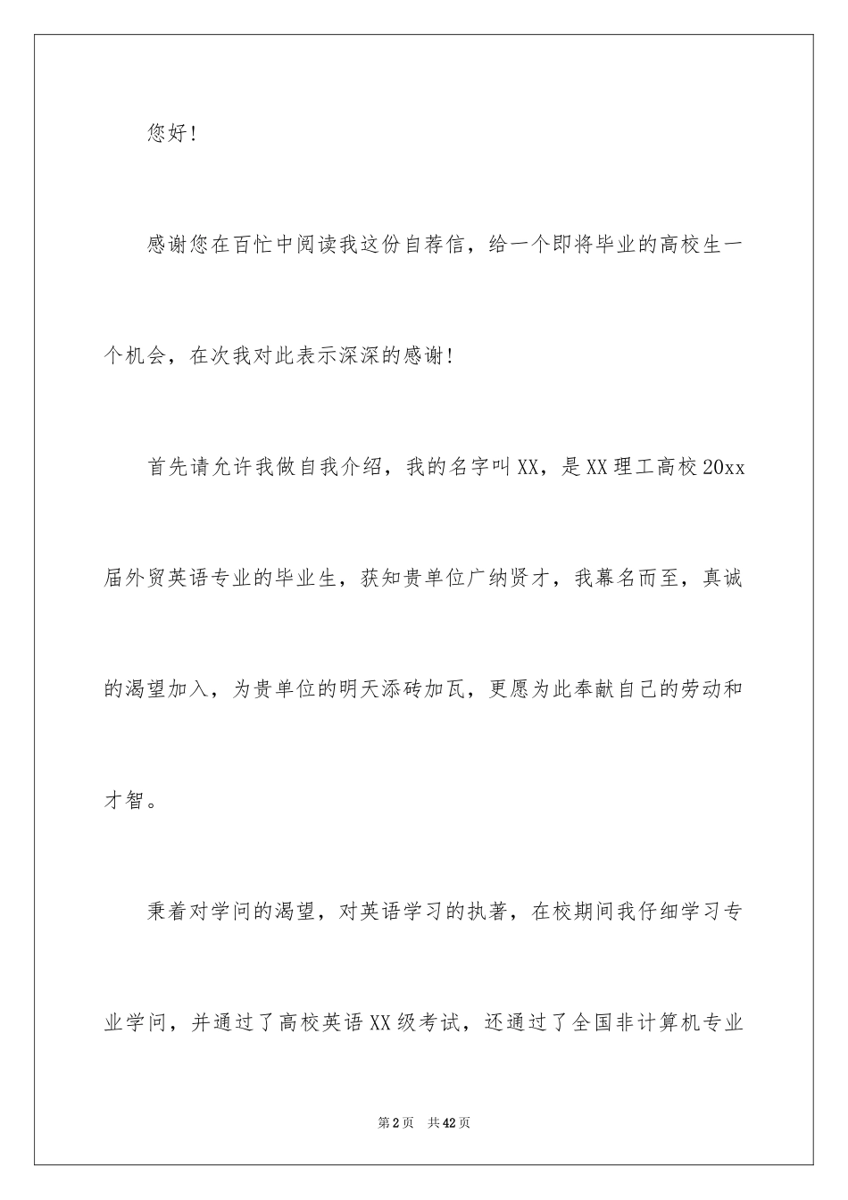 2024外贸自荐信_2_第2页