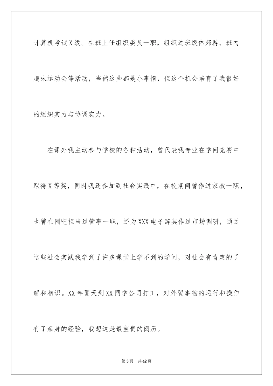 2024外贸自荐信_2_第3页