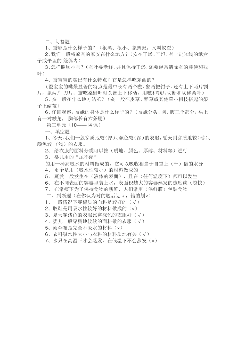 关养蚕的资料_第1页
