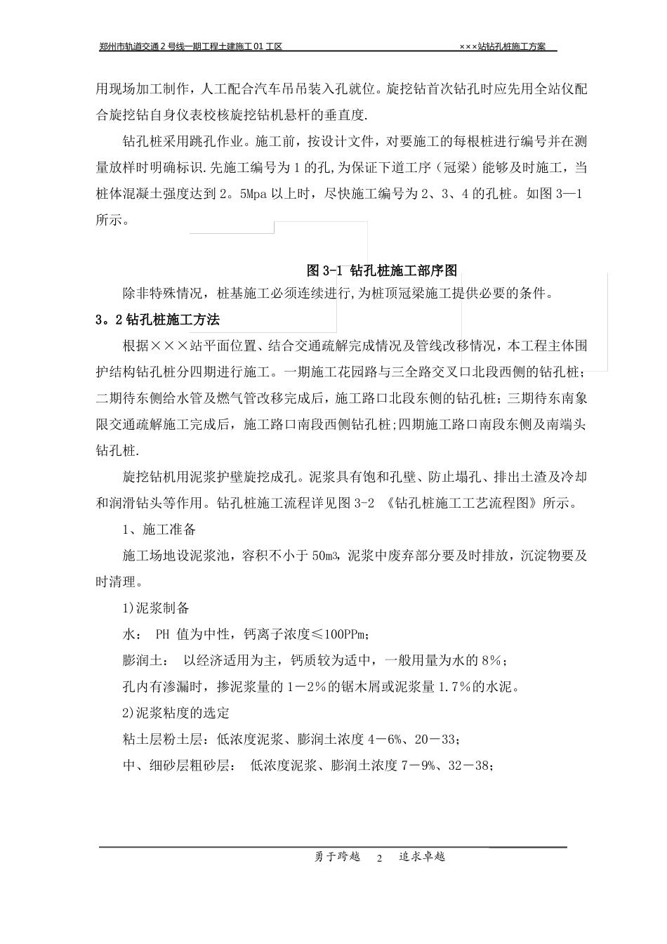 郑州地铁×××车站钻孔灌注桩施工方案_第3页