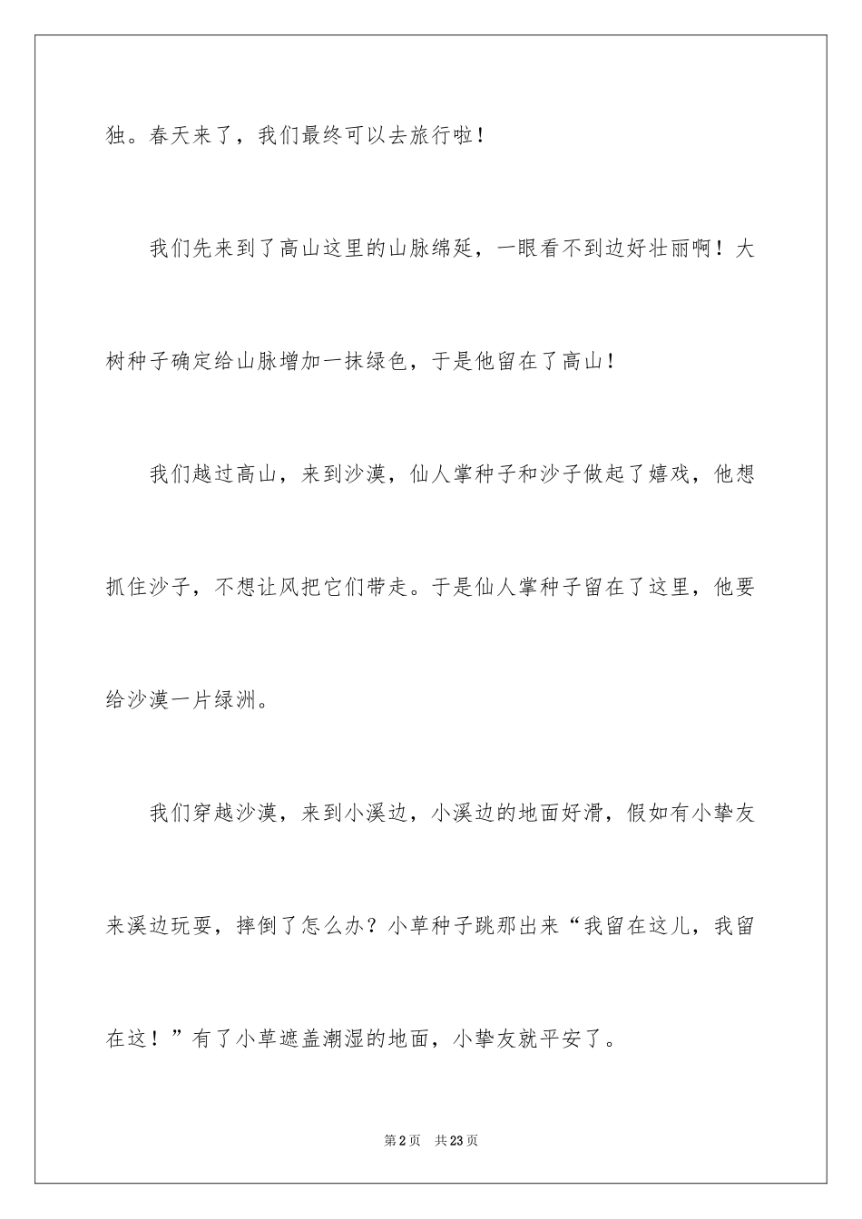 2024奇妙的想象作文_17_第2页