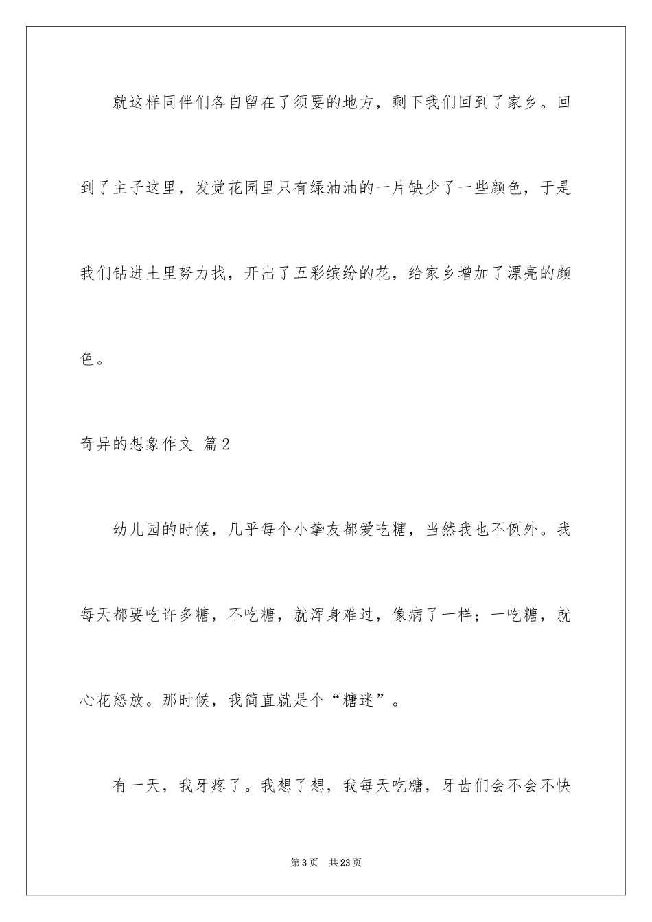 2024奇妙的想象作文_17_第3页