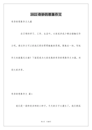 2024奇妙的想象作文_17