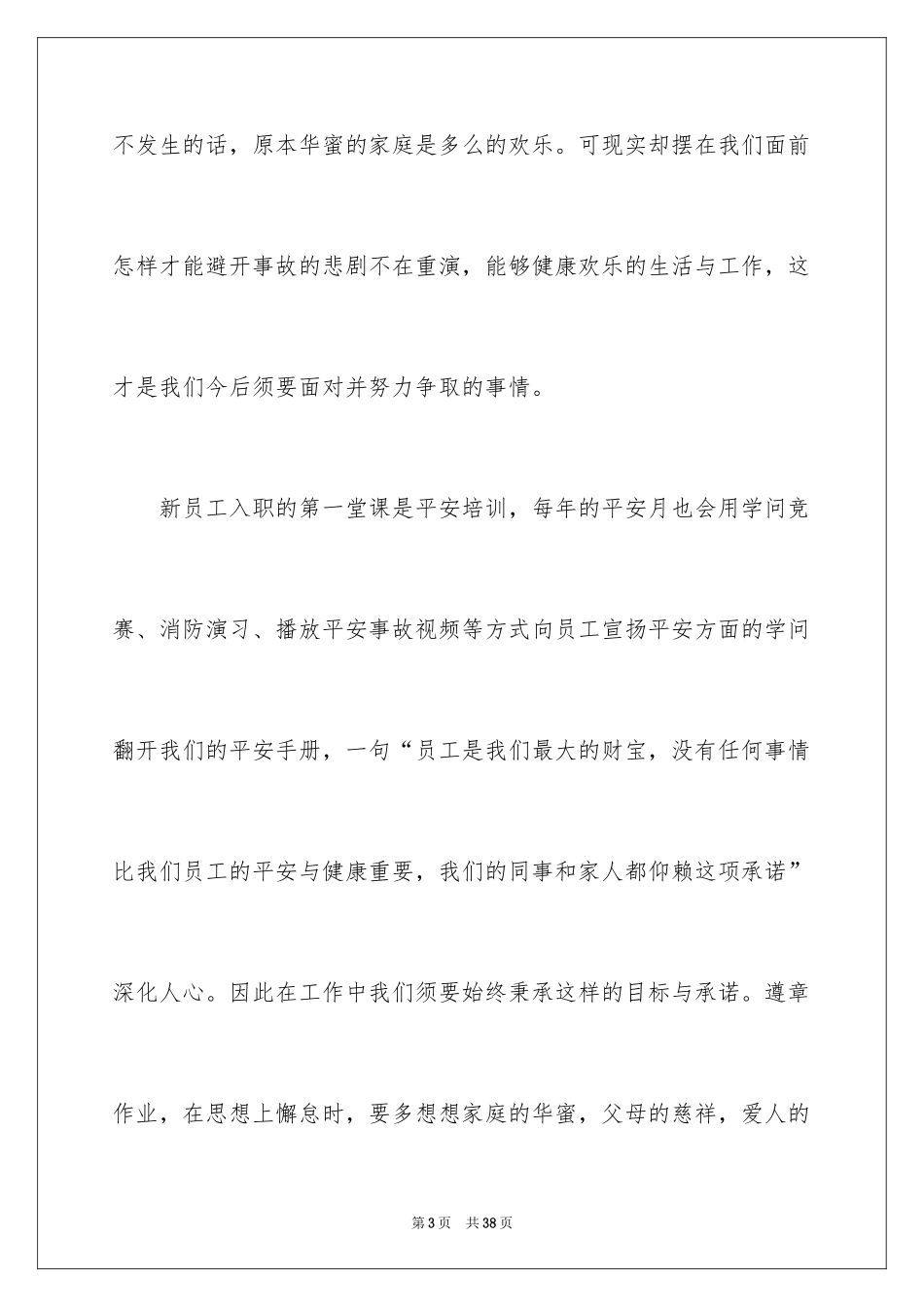 2024安全演讲稿_1519_第3页