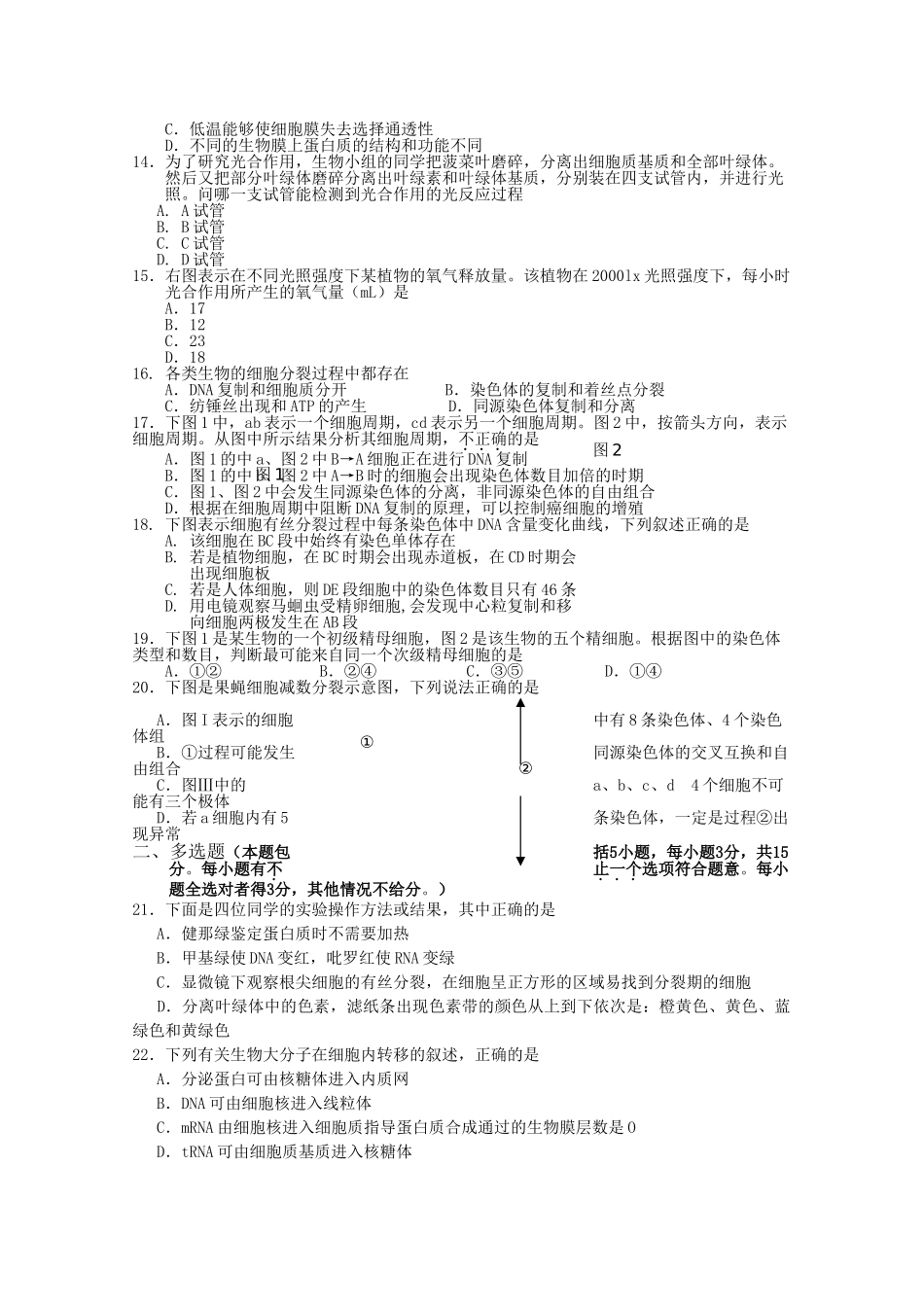 江苏省淮安市南陈集2011高三生物上学期期中考试试题苏教版会员独享 _第2页