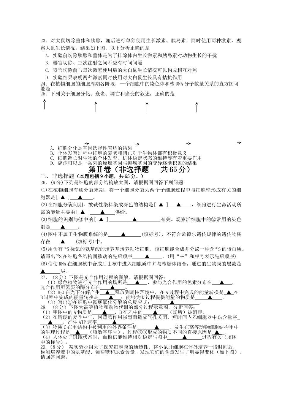 江苏省淮安市南陈集2011高三生物上学期期中考试试题苏教版会员独享 _第3页