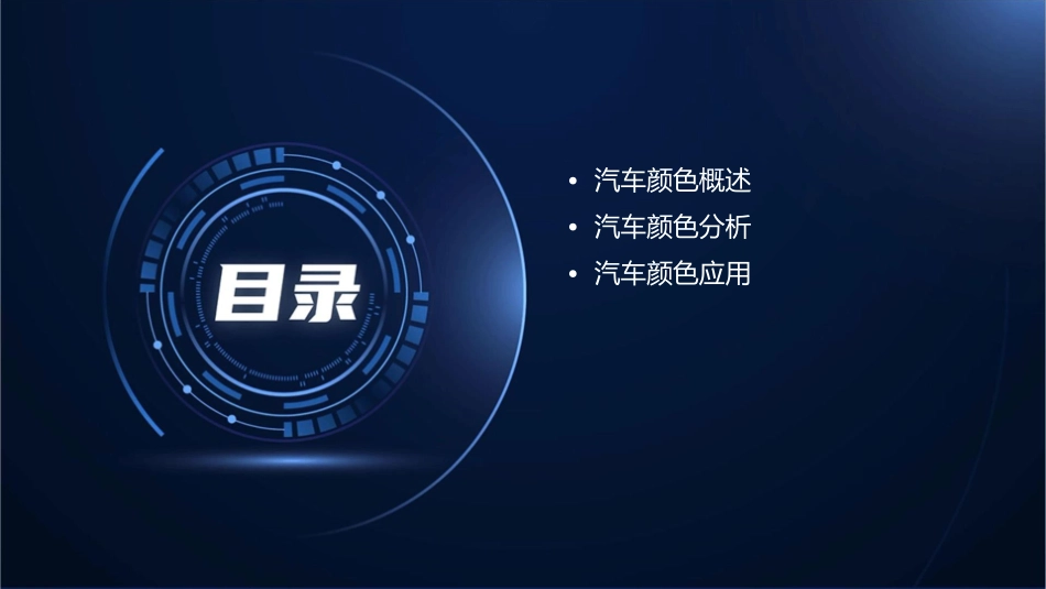 汽车颜色分析课件_第2页